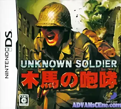 Image n° 1 - box : Unknown Soldier - Mokuba no Houkou